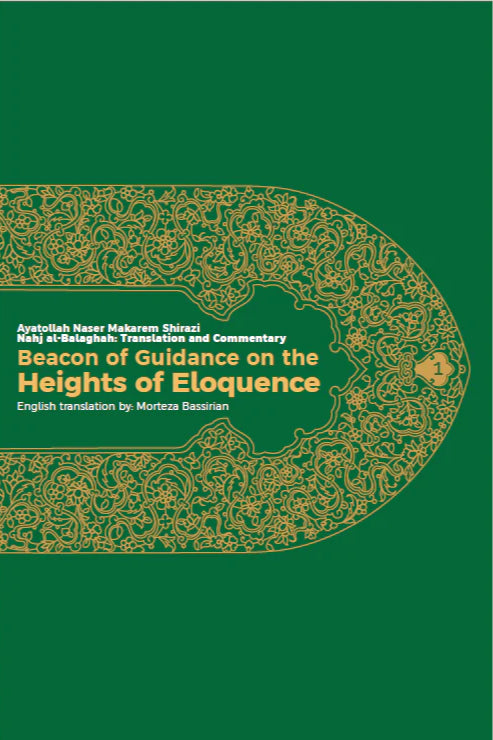 Beacon of Guidance on the Heights of Eloquence (Vol 1) by Ayatollah Makarem Shirazi