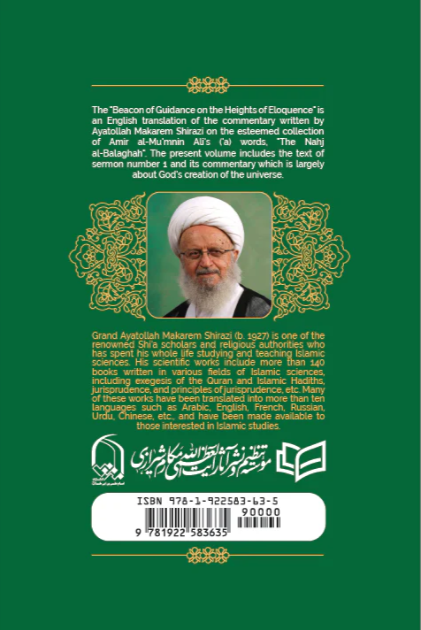 Beacon of Guidance on the Heights of Eloquence (Vol 1) by Ayatollah Makarem Shirazi