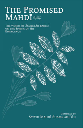 The Promised Mahdī (aj): The Words of Āyatullāh Bahjat on the Spring of His Emergence