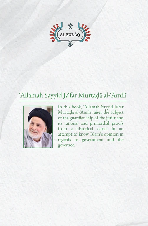 The Guardianship of the Jurist and the Theory of Islamic Governance