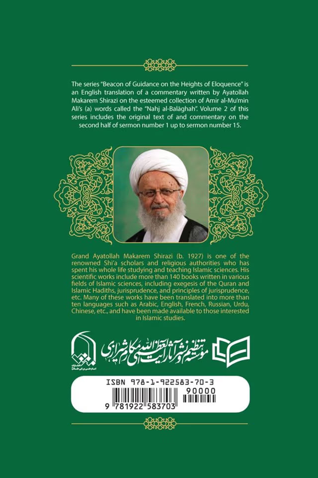Beacon of Guidance on the Heights of Eloquence (Vol 2) by Ayatollah Makarem Shirazi