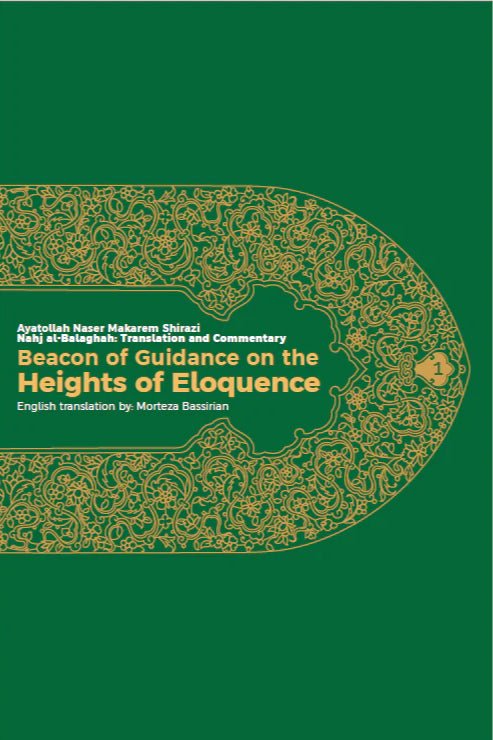 Beacon of Guidance on the Heights of Eloquence (Vol 1) by Ayatollah Makarem Shirazi - House of Taha