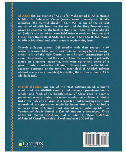 Al Amali: Shaykh Saduq - Bilingual Edition
