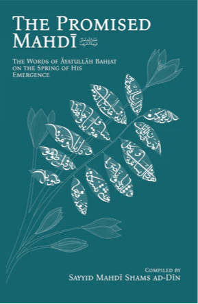 The Promised Mahdī (aj): The Words of Āyatullāh Bahjat on the Spring of His Emergence - House of Taha
