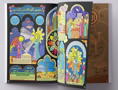 Quranic Infographics Book  