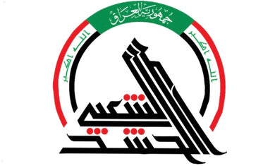 Hashd Al-Shaabi Flag